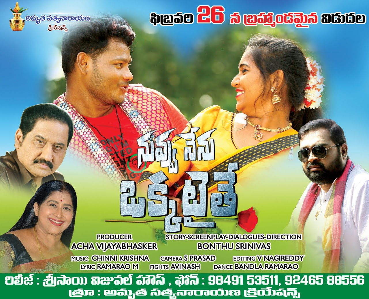 Nuvu Nenu Okatiaithe